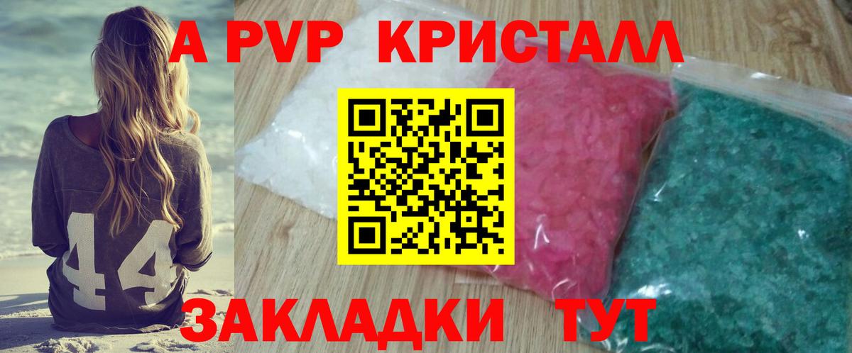 APVP кристаллы Абинск