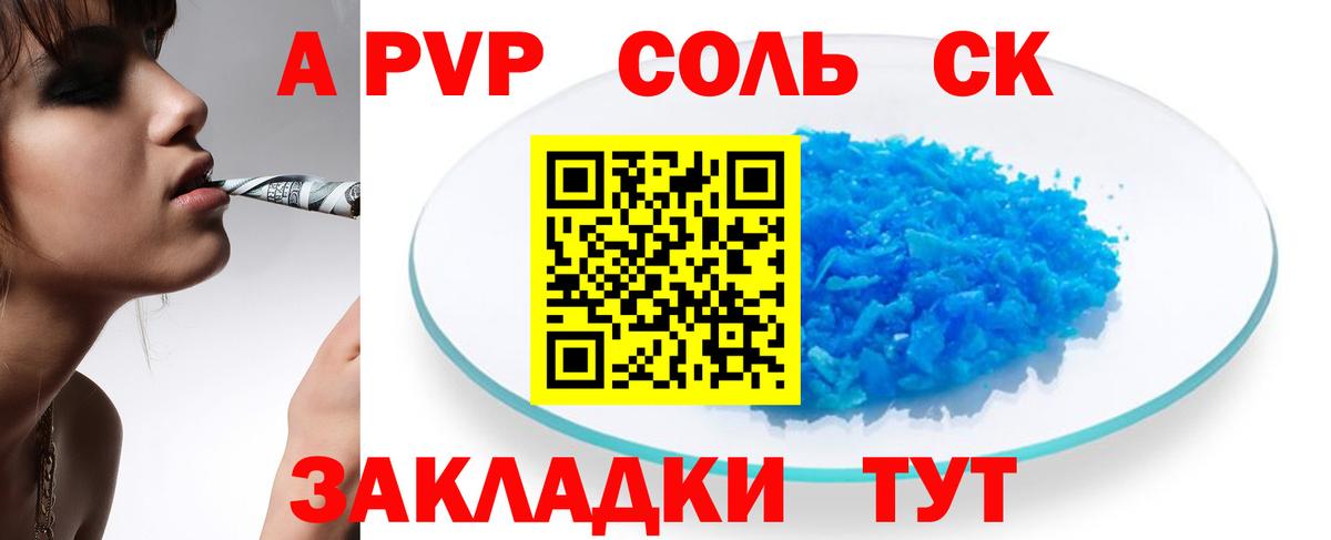 Абинск  APVP VHQ  купить наркотики цена  А ПВП  Alpha PVP мука  APVP VHQ  Вход с VPN 