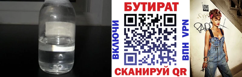 Бутират 1.4BDO  Абинск 