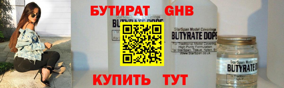 Бутират  Вход с VPN  Абинск  Бутират вода 