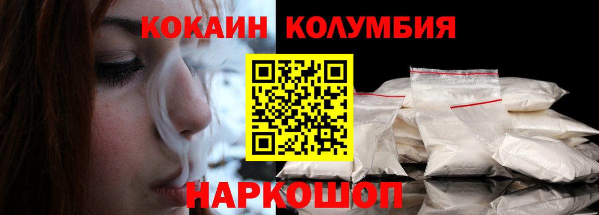 COCAIN Колумбийский Абинск