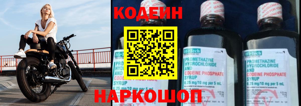 Кодеиновый сироп Lean Purple Drank  купить  цена  Абинск  Вход с VPN  Кодеин Purple Drank 