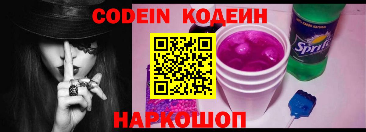 Кодеиновый сироп Lean напиток Lean (лин) Абинск