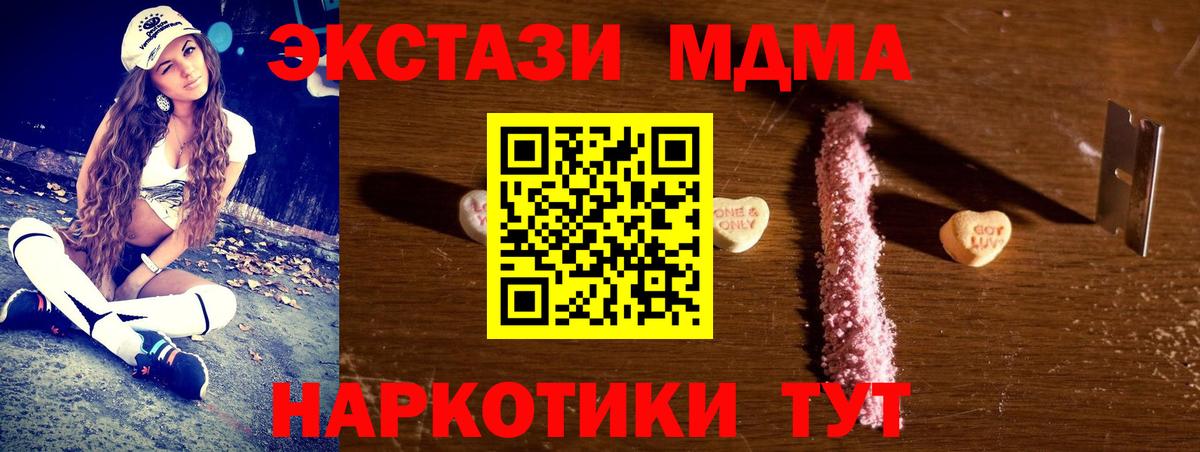 МДМА crystal  Вход с VPN  МДМА  Абинск 