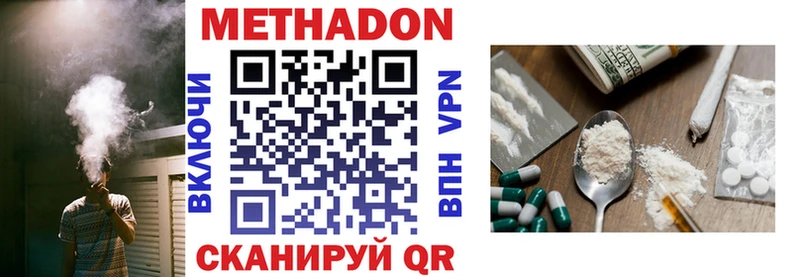 Метадон methadone Абинск