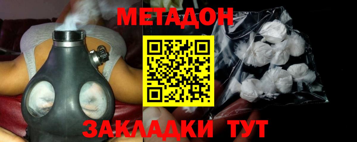 Метадон мёд Абинск