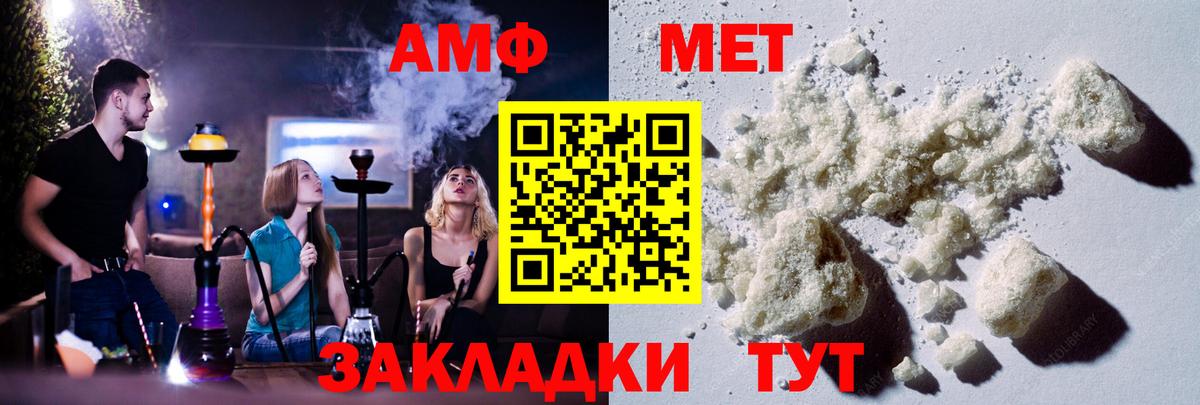 МЕТАМФЕТАМИН мет Абинск